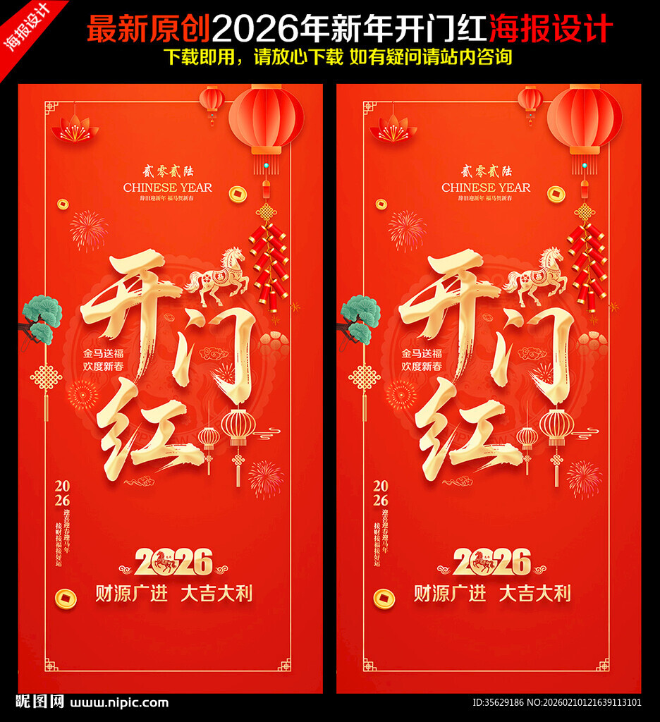 2026开门红
