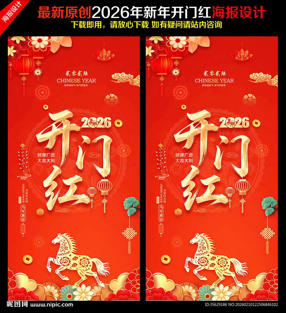 2026马年开门红