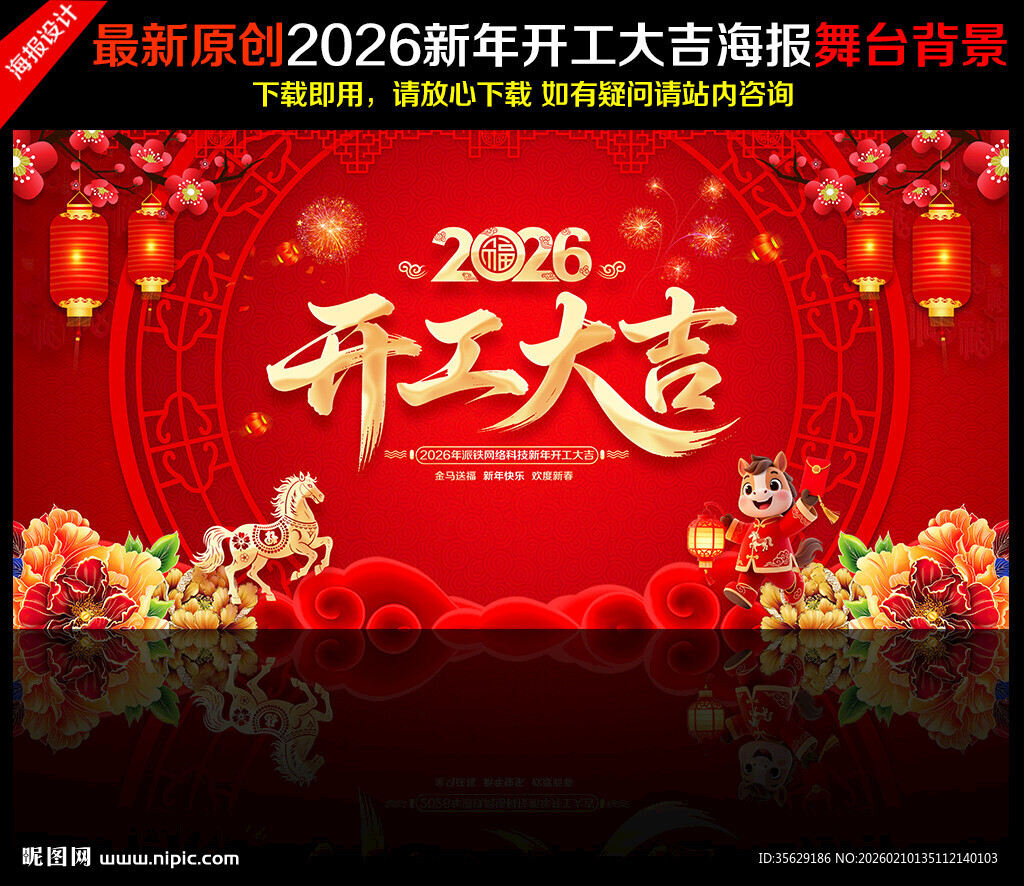 2026开工大吉