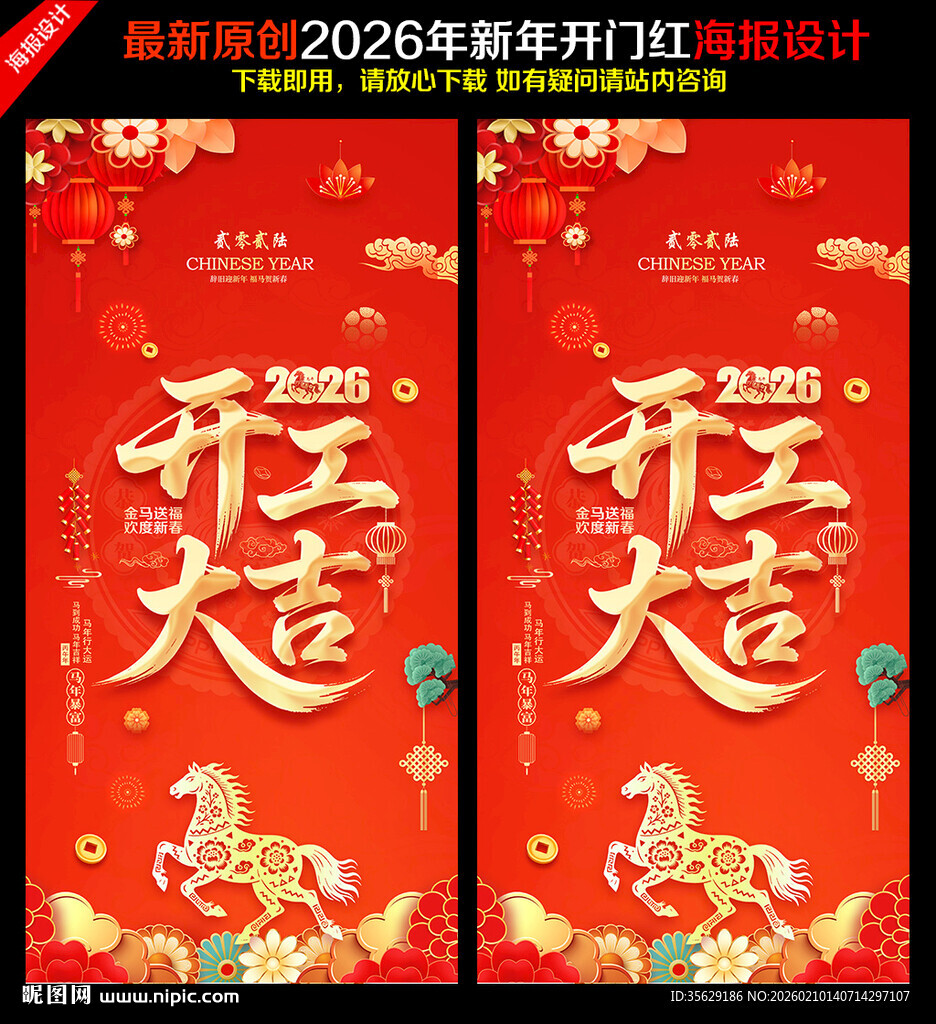 2026马年开工大吉海报