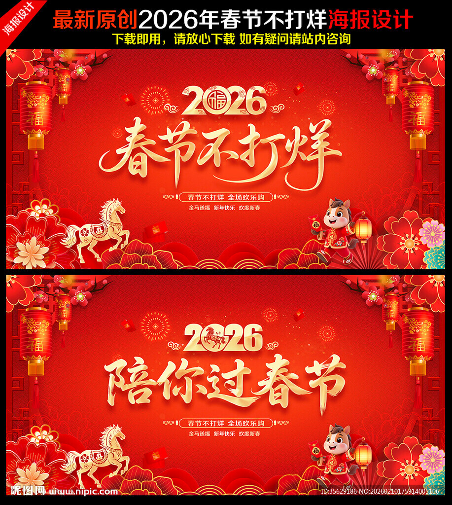 2026春节不打烊海报