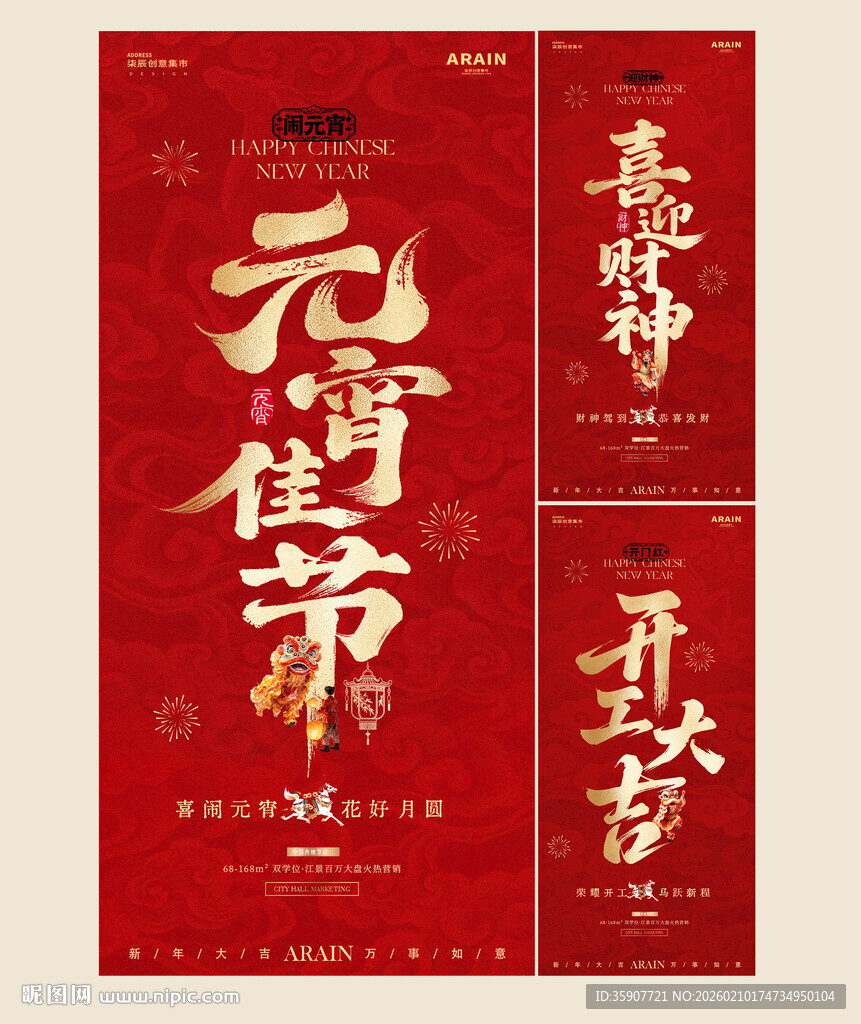 马年迎财神开工元宵节红金海报