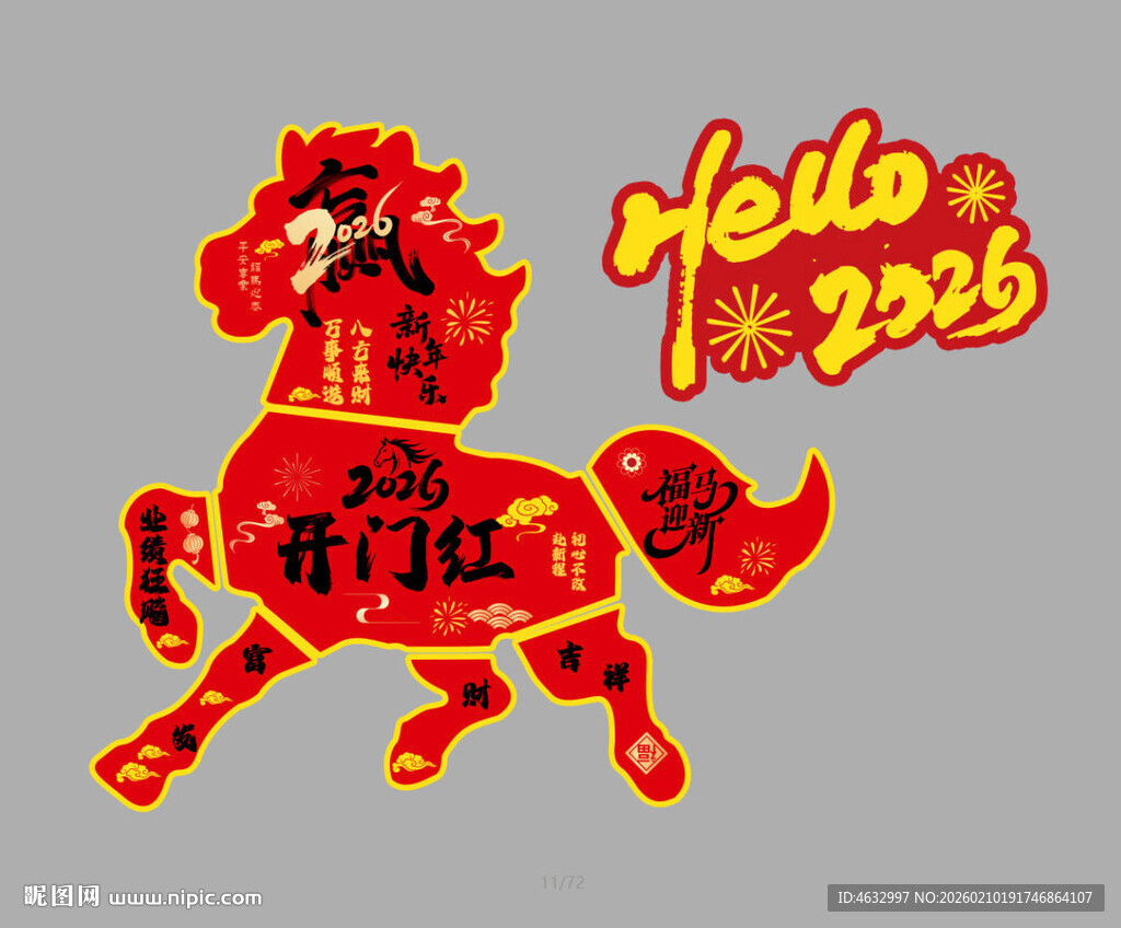 2026马年