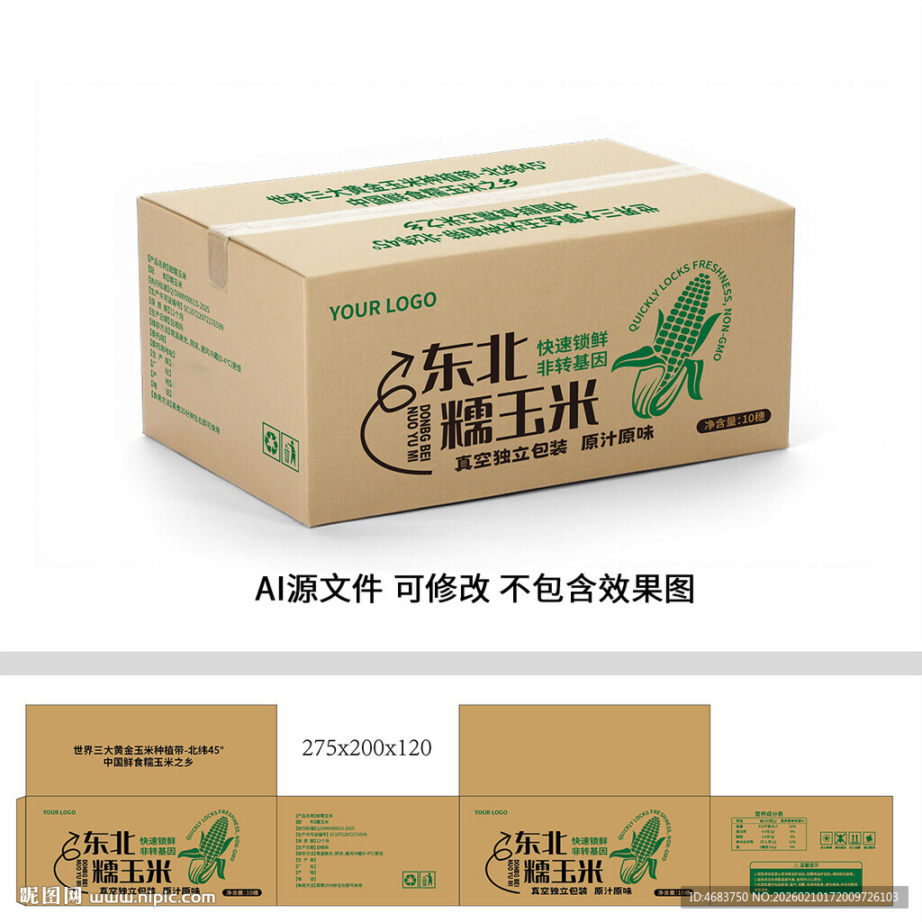 玉米包装箱