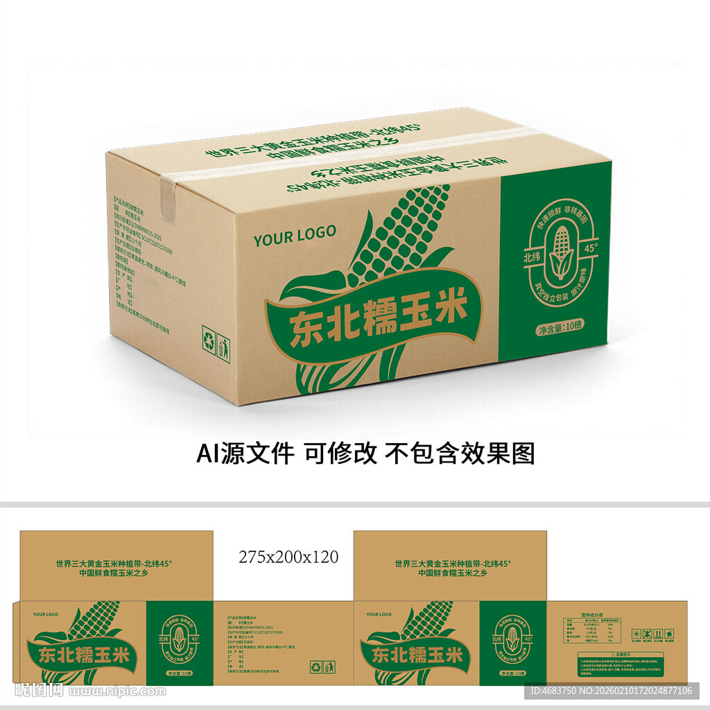 玉米包装箱