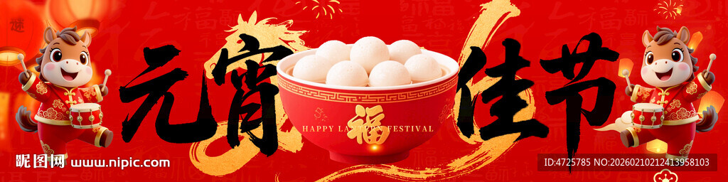元宵节横幅 