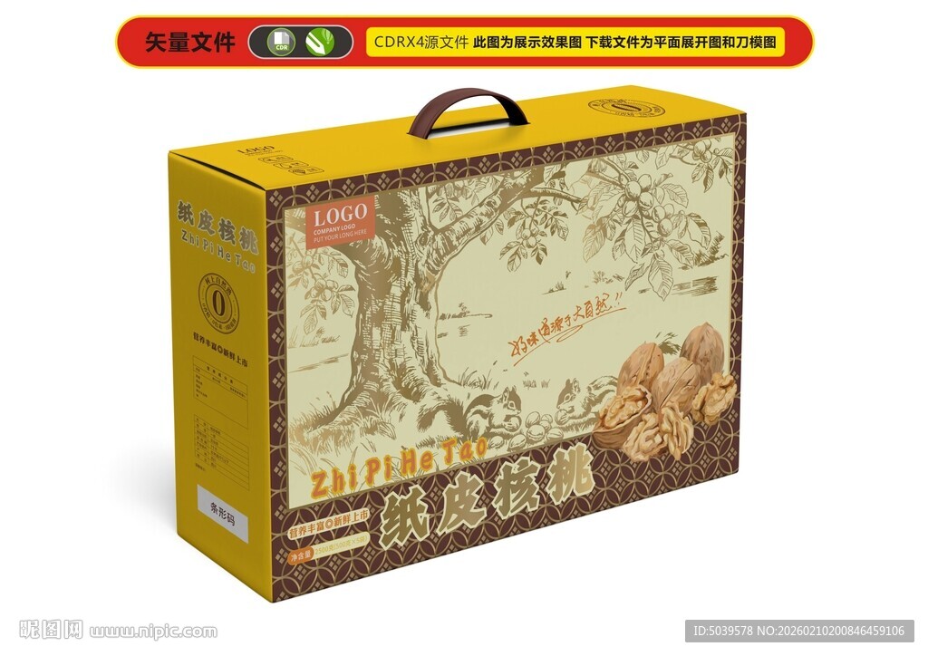 坚果包装 纸皮核桃礼盒