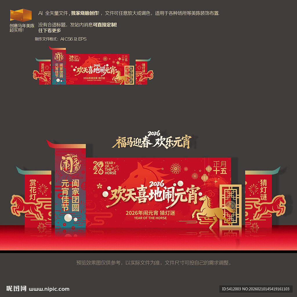 元宵节晚会舞台背景