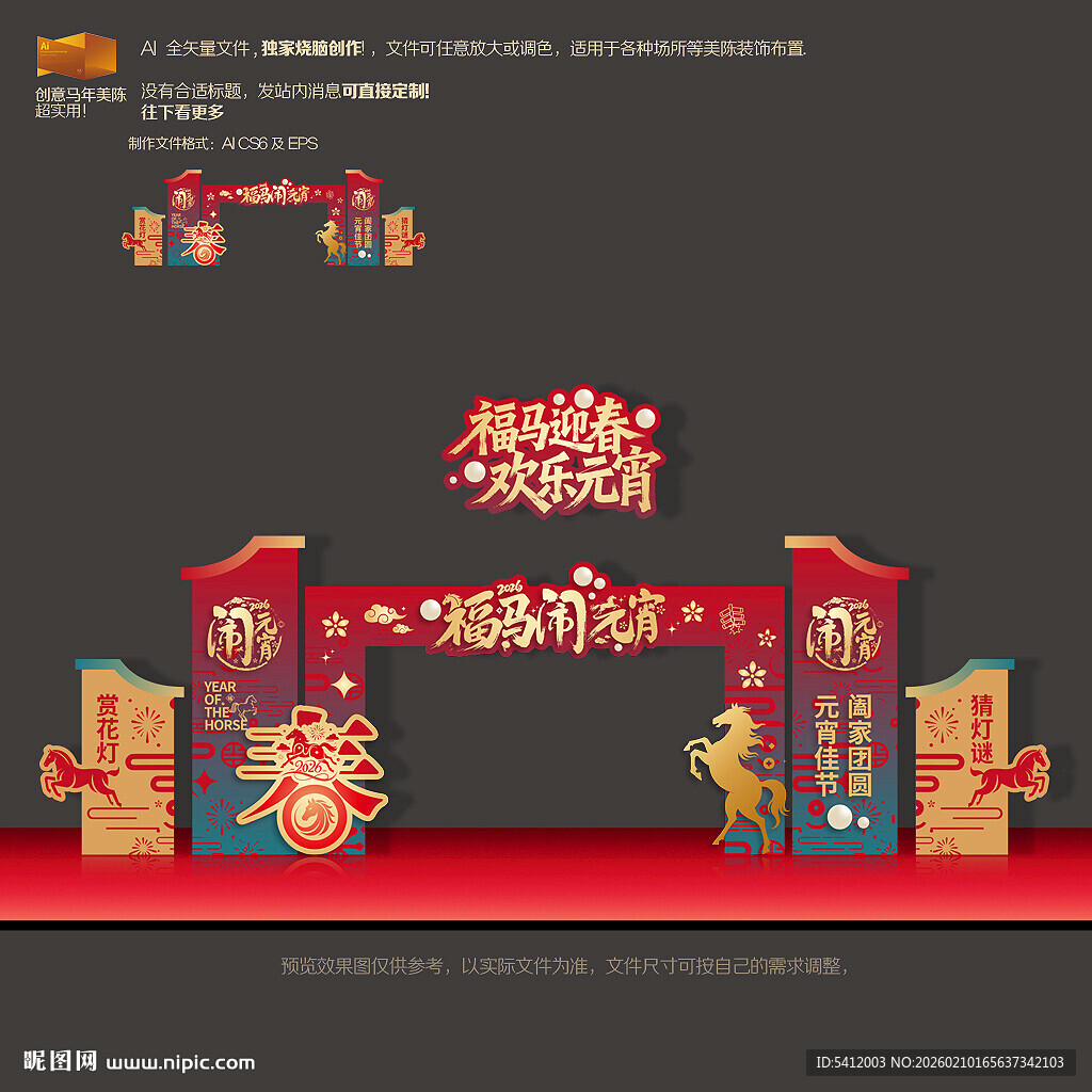 马年元宵节门头