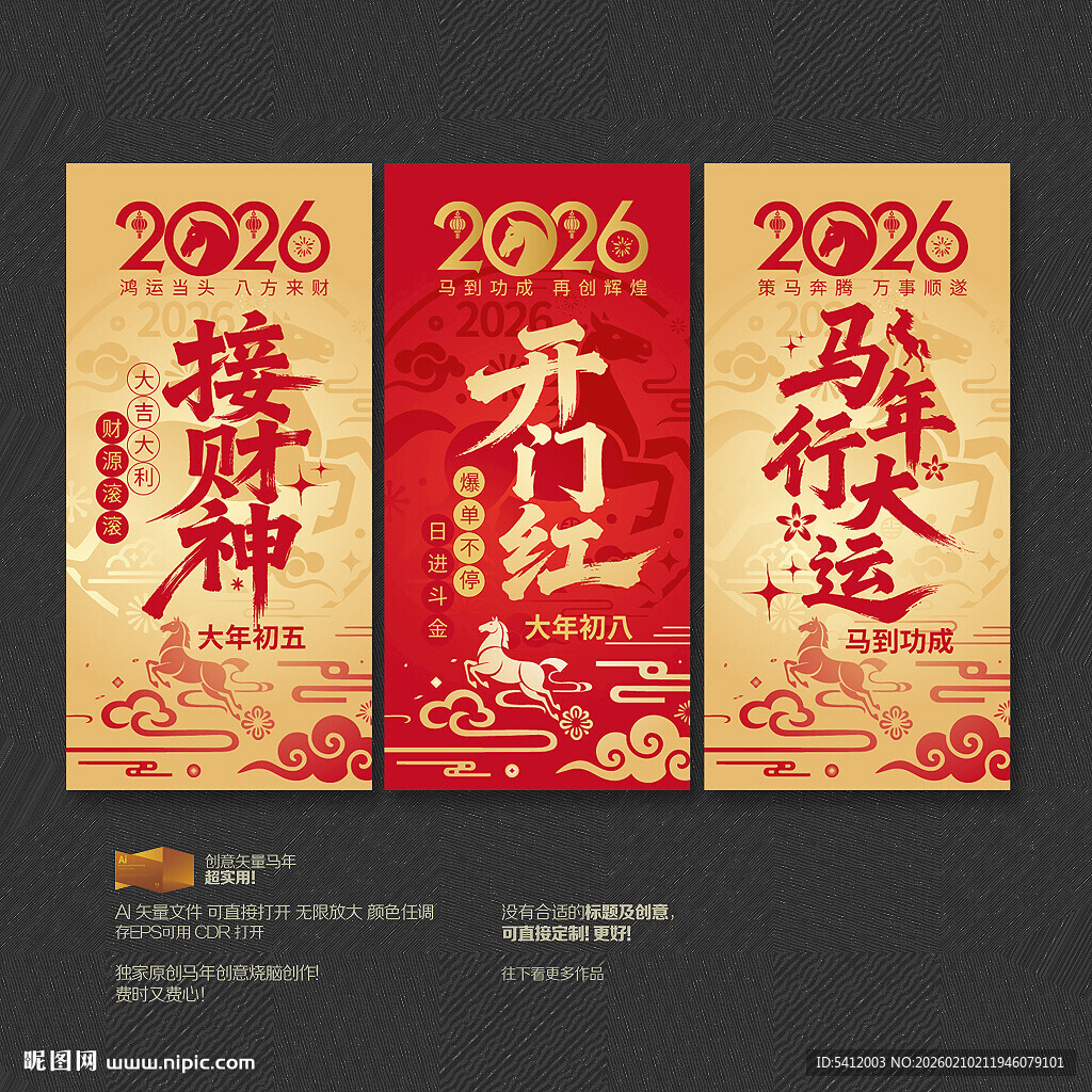 2026马年行好运开门红接财神