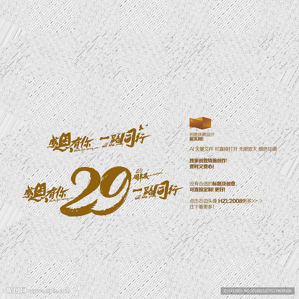 29周年庆 感恩有你 一路同行