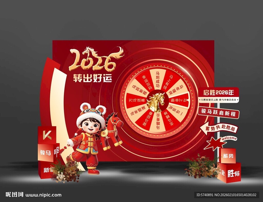 幸运大转盘美陈