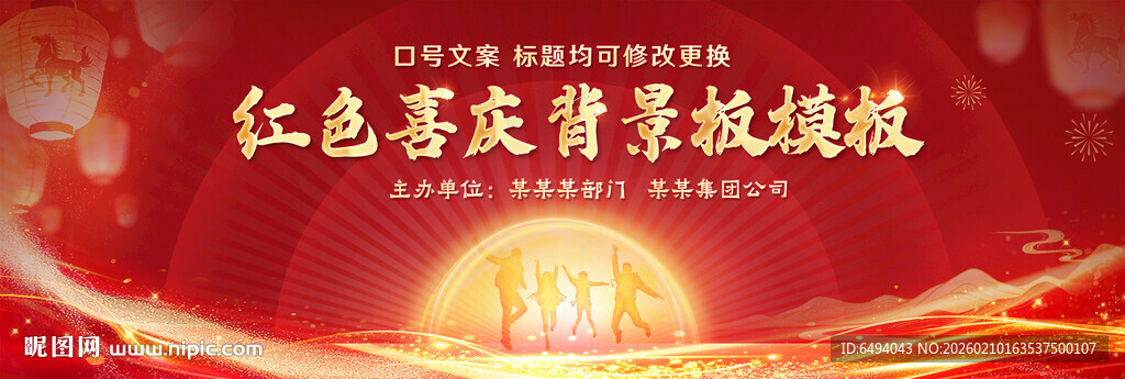 红色喜庆表彰企业年会背景板海报