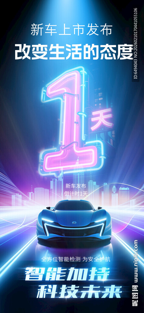 新车上市发布会易拉宝蓝色海报