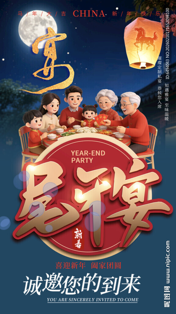 一家人合家欢聚餐团圆欢庆海报