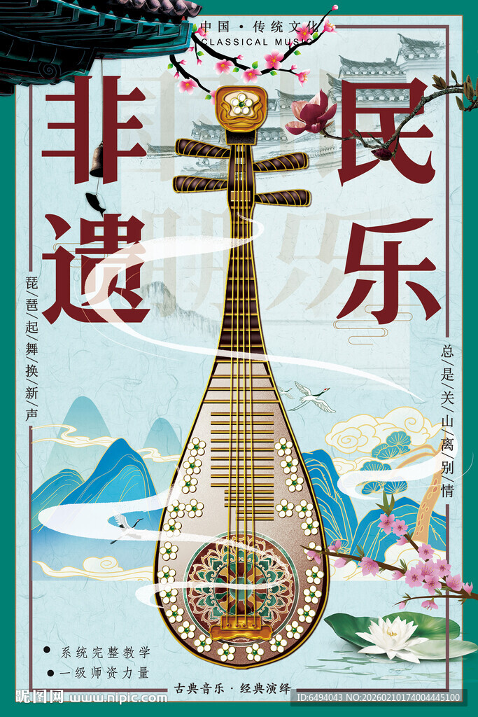 非遗民乐传统琵琶民族音乐海报