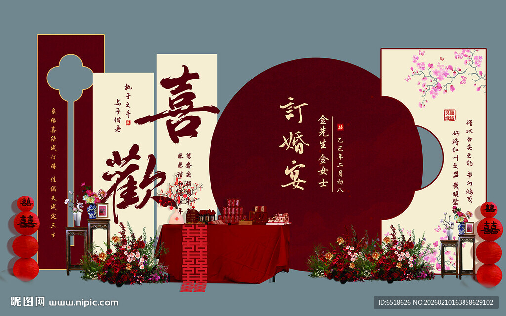 新中式喜庆活动场景布置