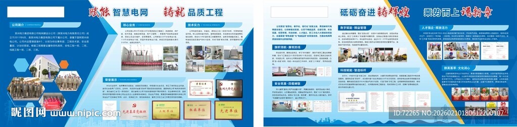 科技风宣传展板设计图