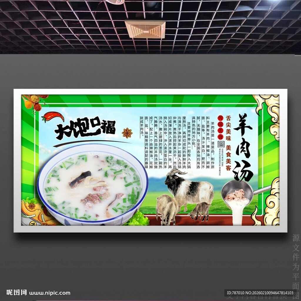 羊肉汤