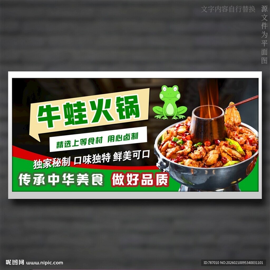 牛蛙火锅