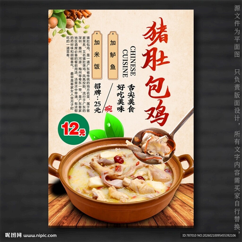 猪肚包鸡猪肚鸡