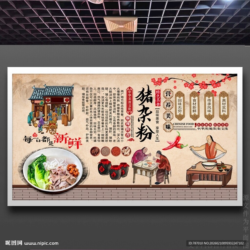 猪杂粉