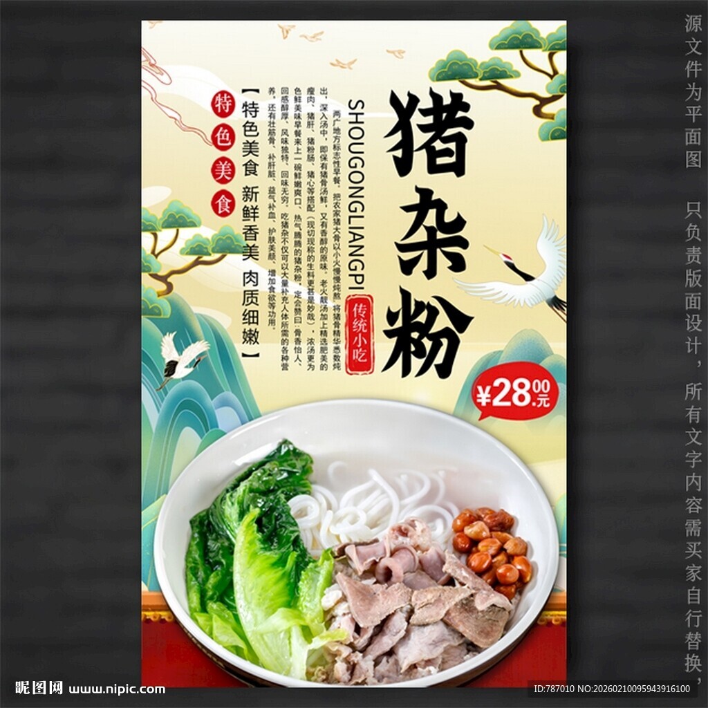 猪杂粉