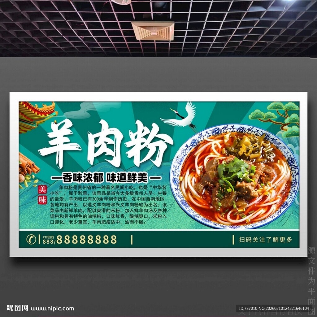 羊肉粉