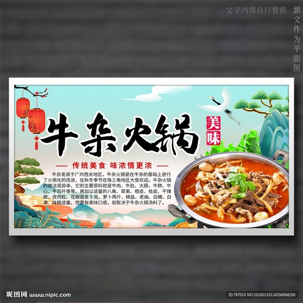 牛杂火锅