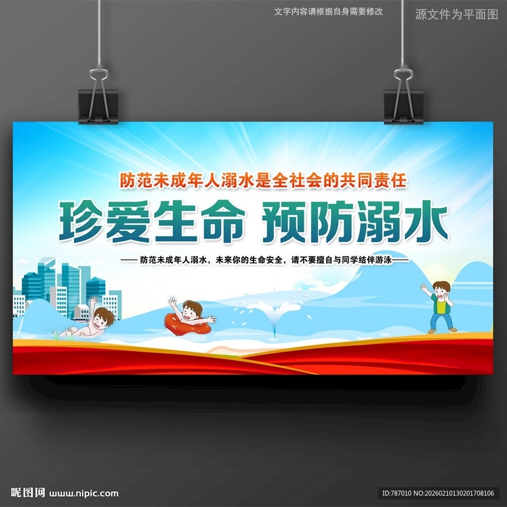 防溺水