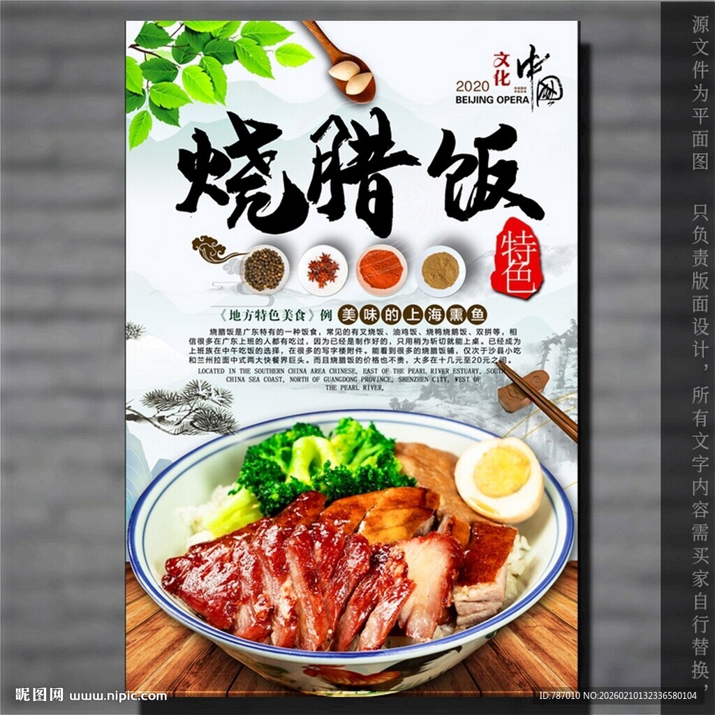 烧腊饭