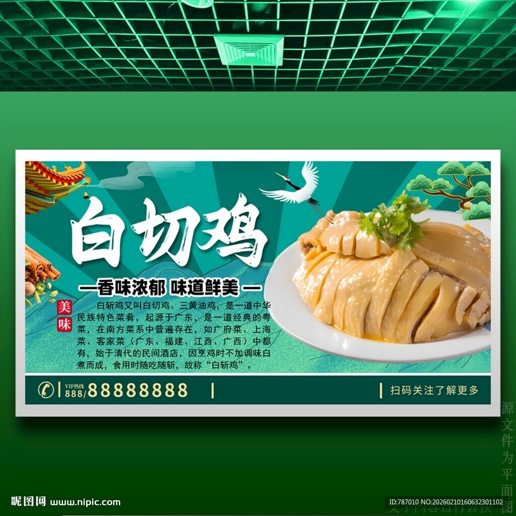 白切鸡
