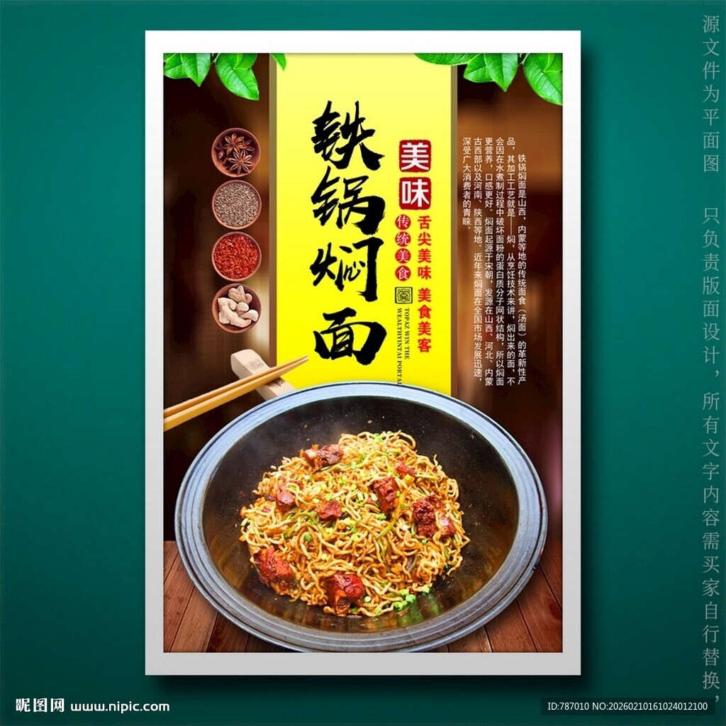 铁锅焖面