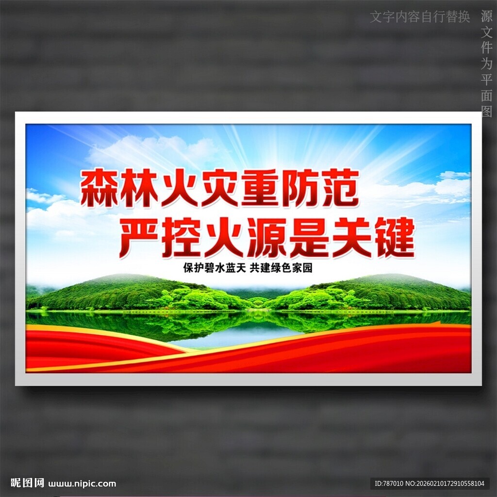 森林防火