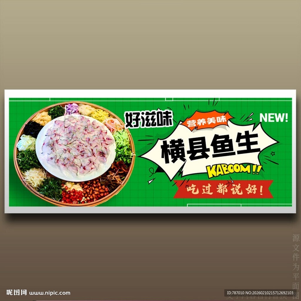 鱼生横县鱼生顺德鱼生