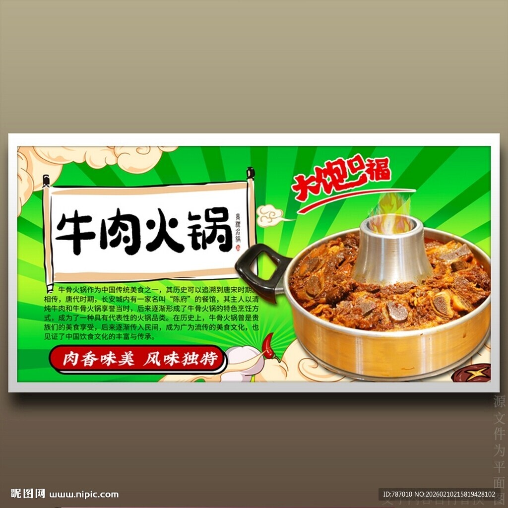 牛肉火锅