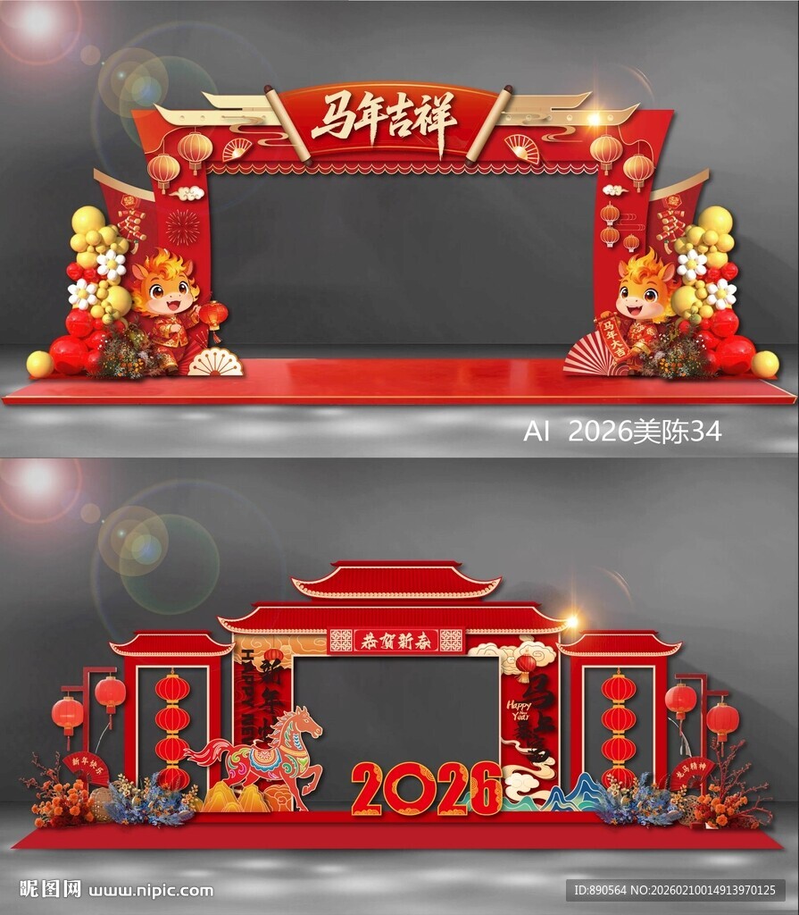 2026马年拱门龙门门头