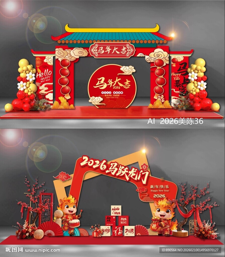 2026马年拱门龙门门头