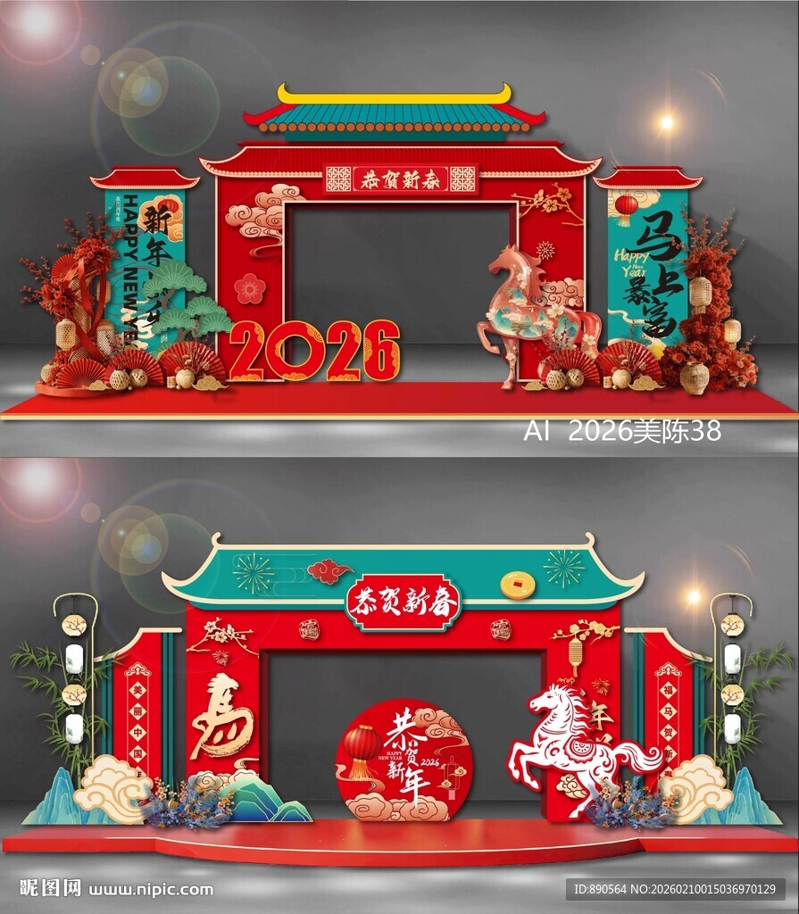 2026马年拱门龙门门头