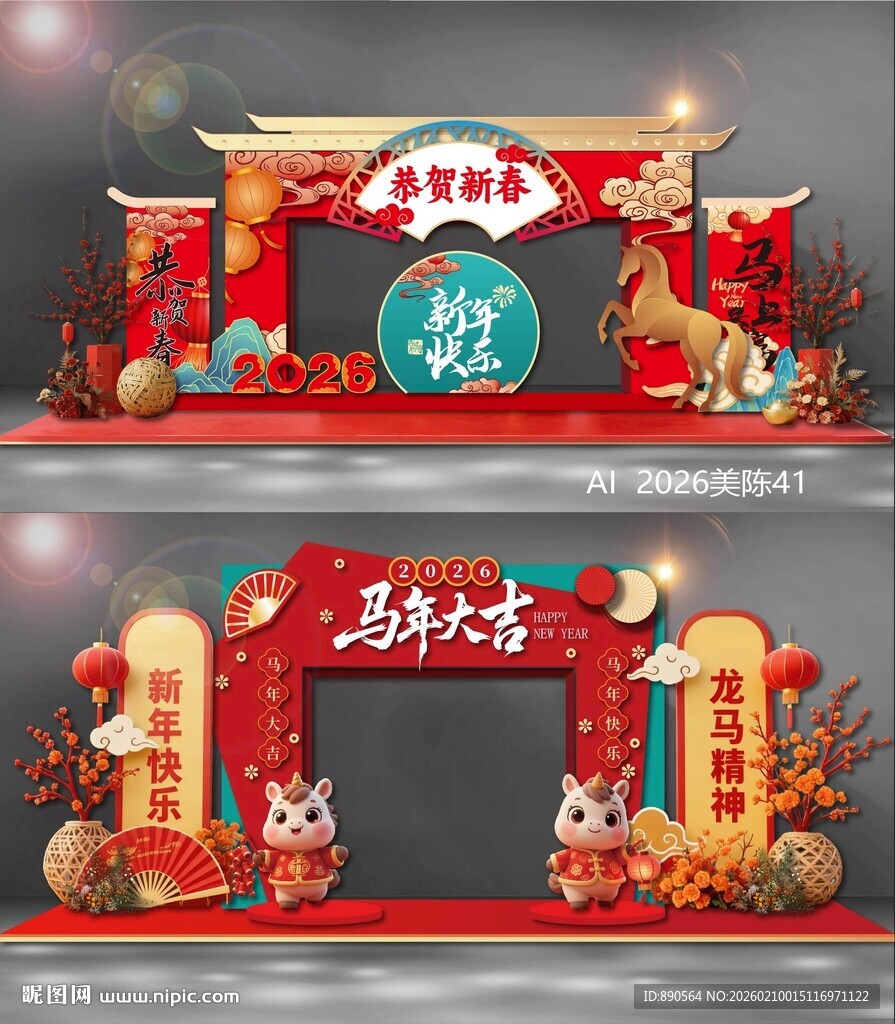 2026马年拱门龙门门头