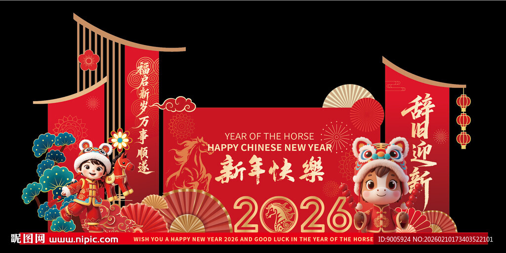 新年喜庆美陈装饰场景