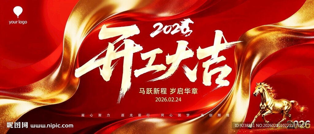 开工大吉红金色背景