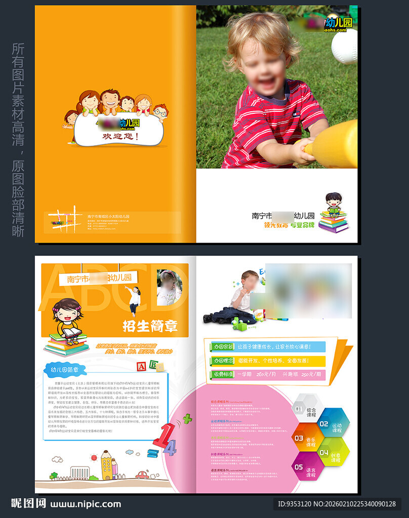 幼儿园宣传单
