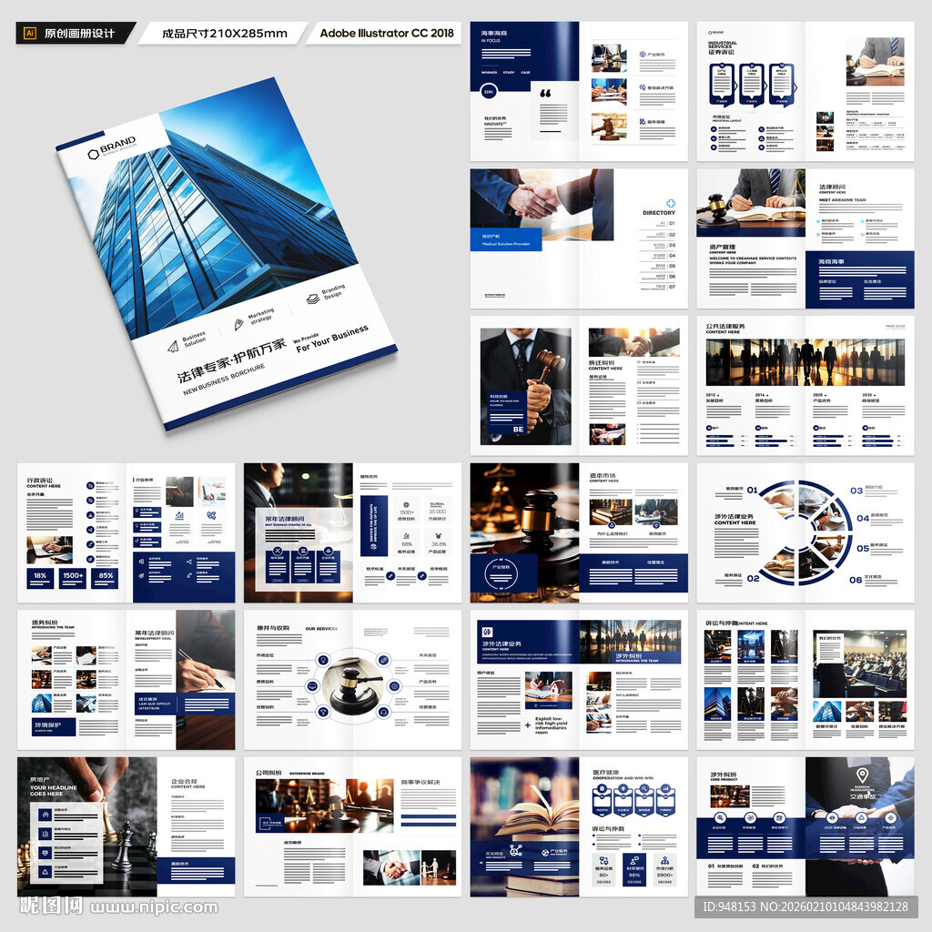 律师事务所画册