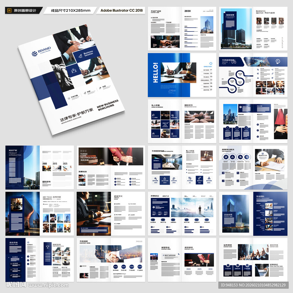 律师事务所画册设计