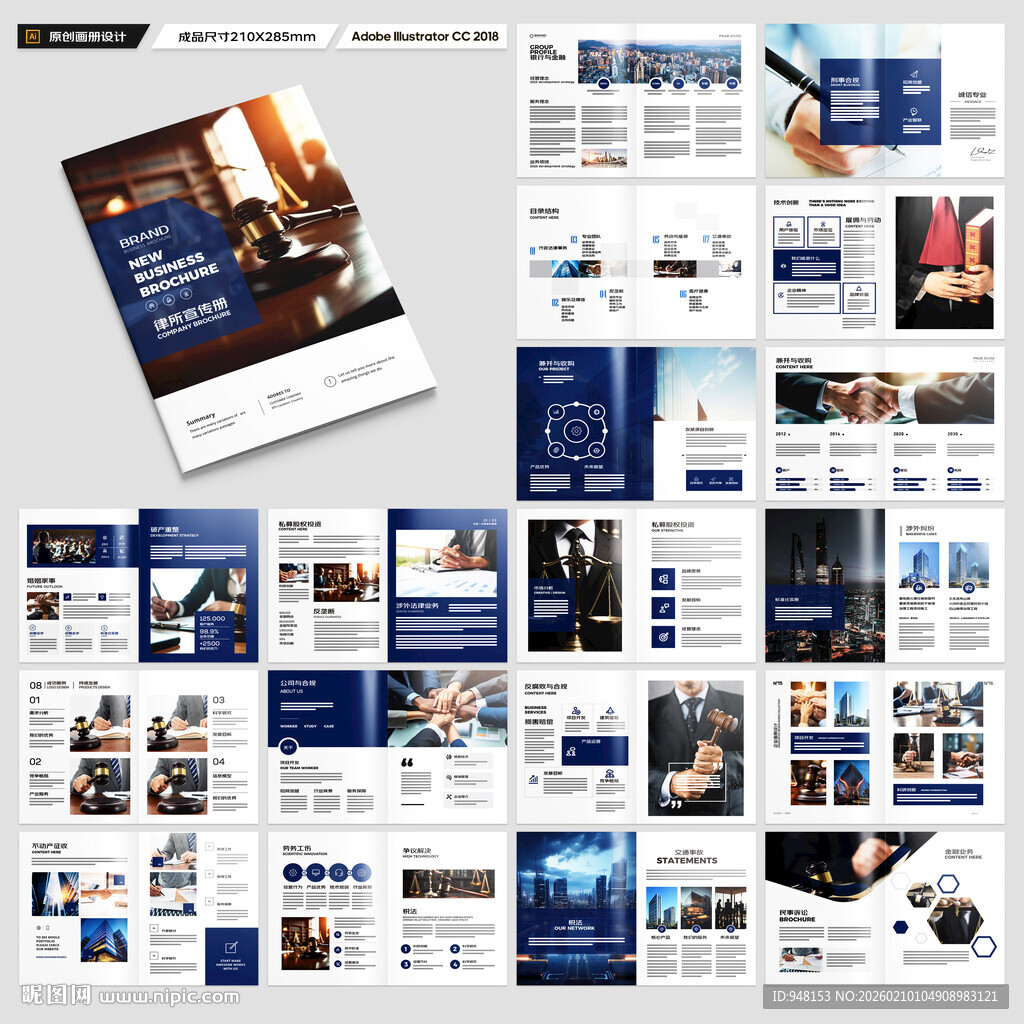 律师事务所画册版式设计