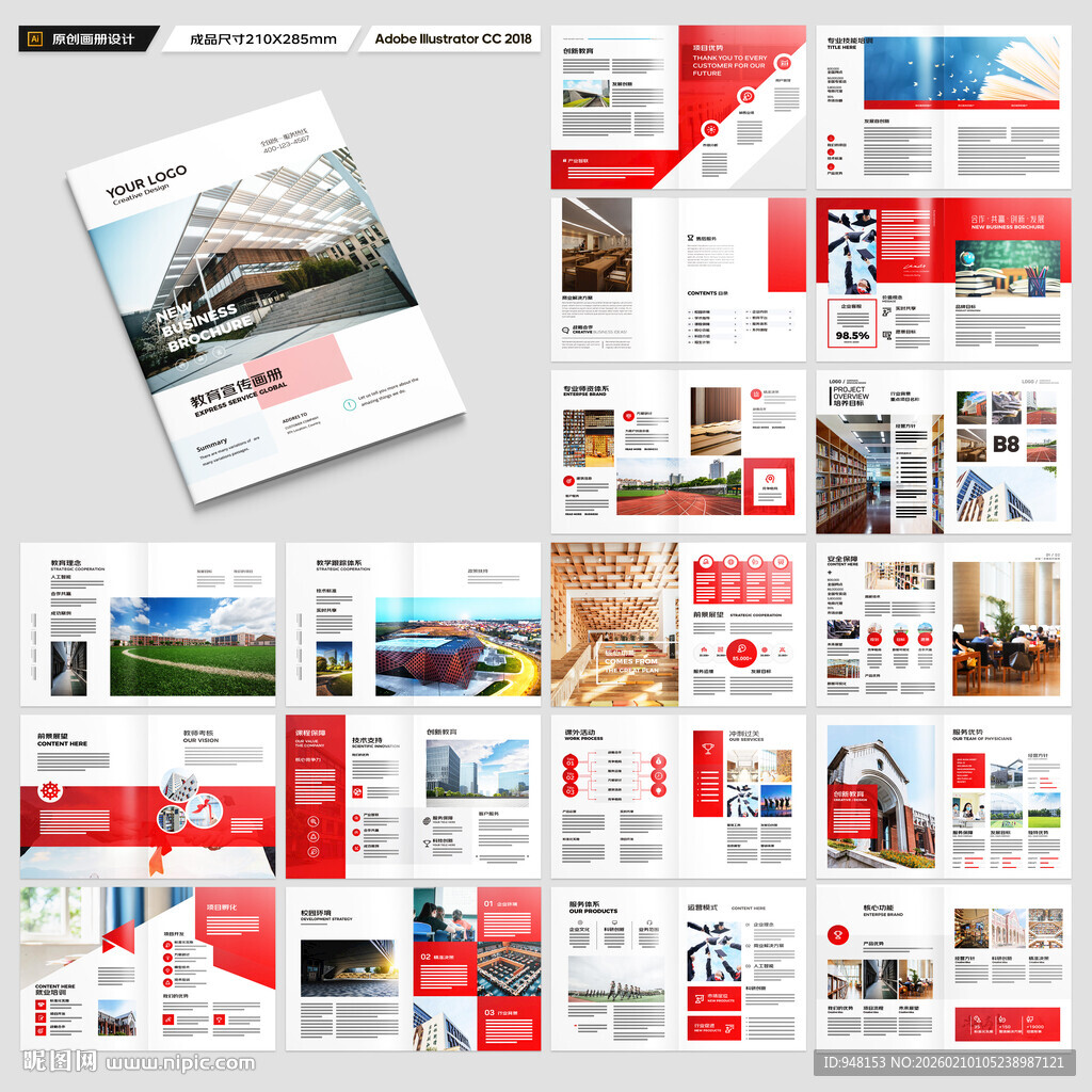 学校宣传册
