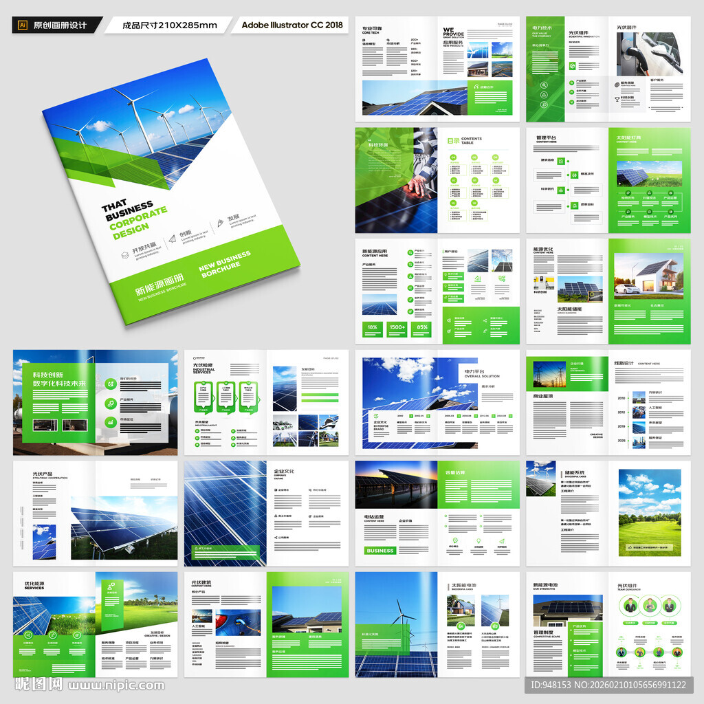 太阳能宣传册