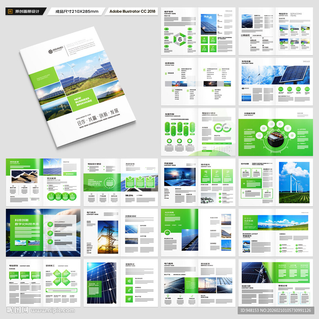 绿色环保宣传册