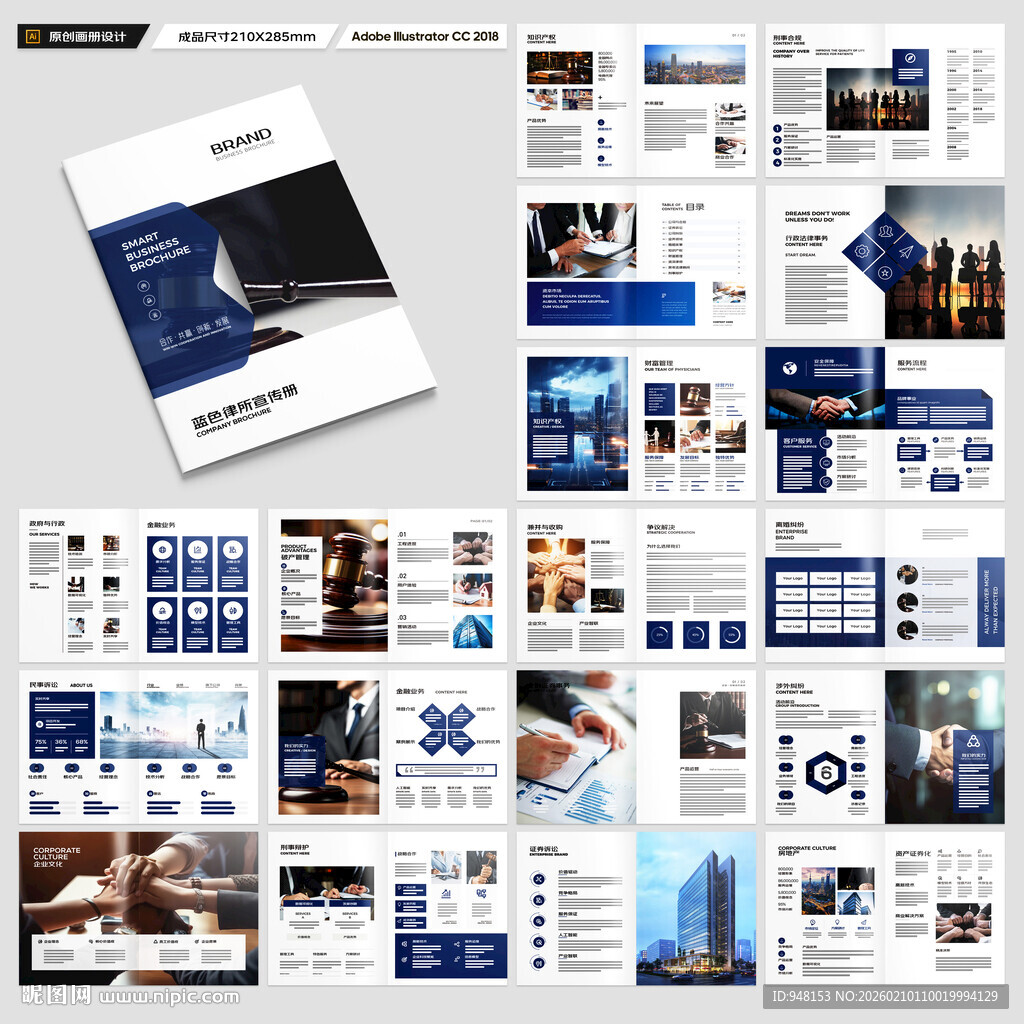 律所画册模板